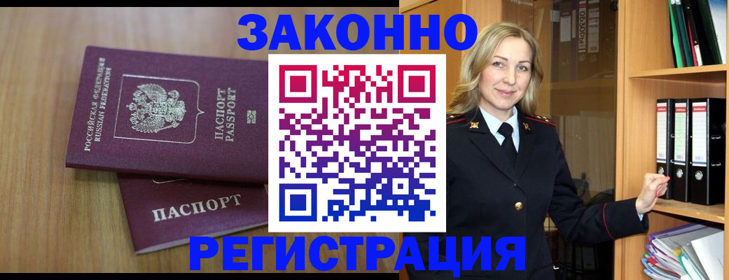 прописка штамп в Лихославле