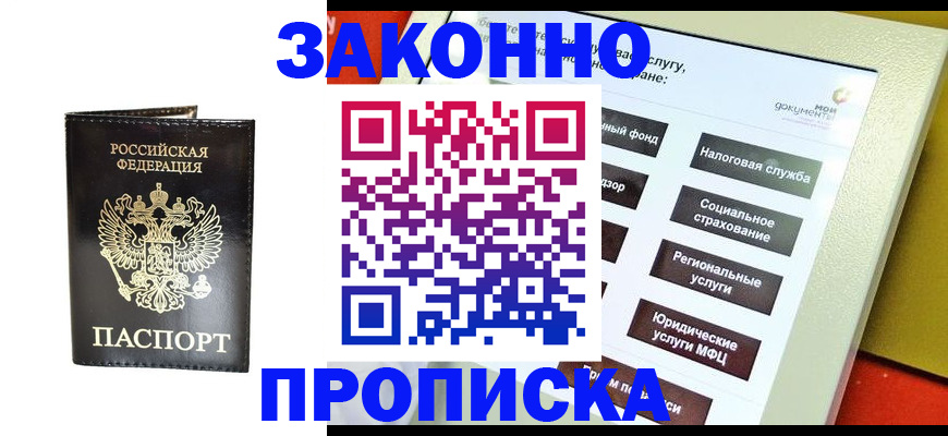 прописка в Лихославле