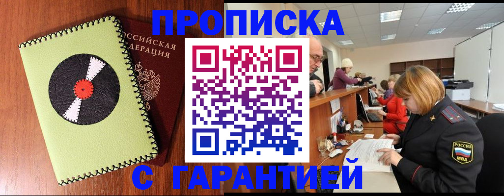 прописка гарантия в Лихославле